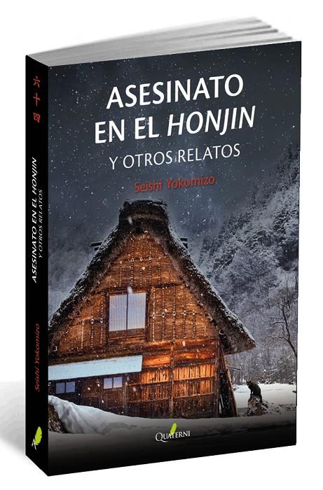 Asesinato en el Honjin | 9788494616075 | Seishi Yokomizo