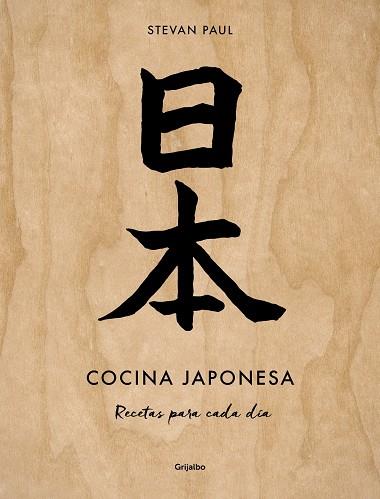 Cocina japonesa | 9788425363917 | Paul, Stevan